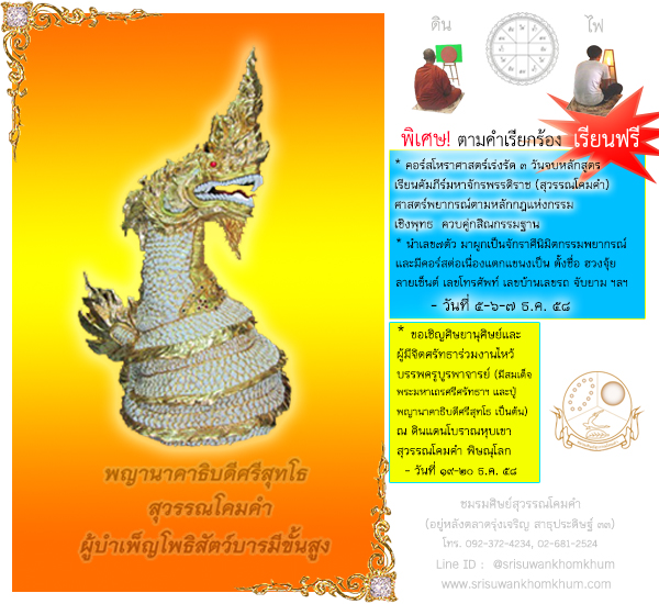 คอร์สโหราศาสตร์เร่งรัด 3 วันจบหลักสูตร
